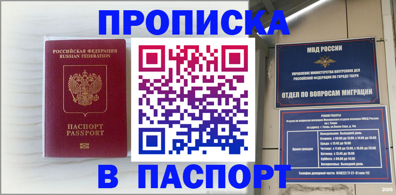 прописка для школы в Кургане