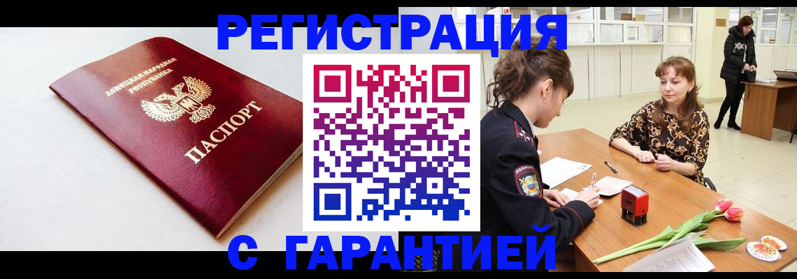 прописка в Кургане