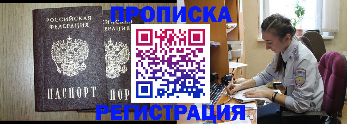 временная регистрация поиск в Кургане