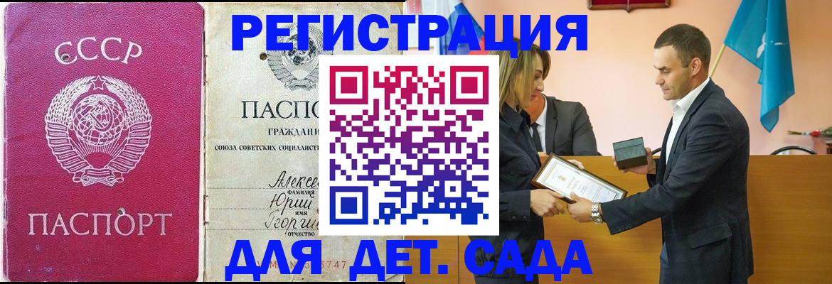 прописка ребенка в Кургане