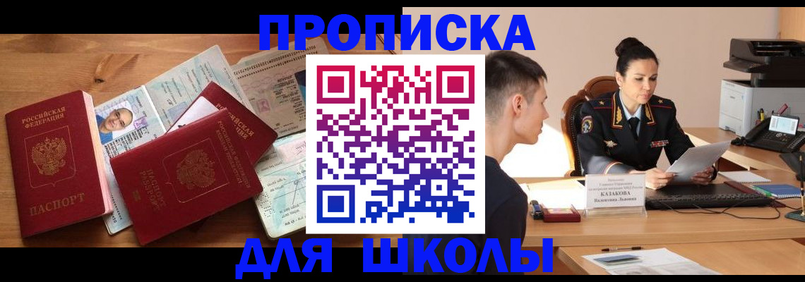 прописка для работы в Кургане