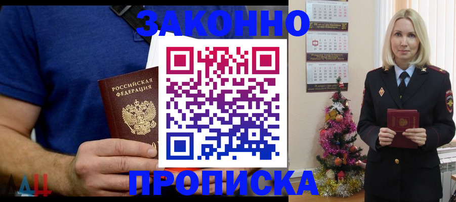 временная регистрация для всех в Кургане