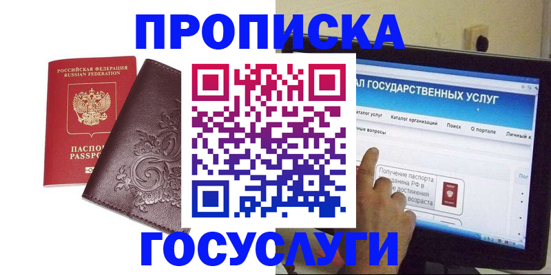 прописка регистрация в Кургане