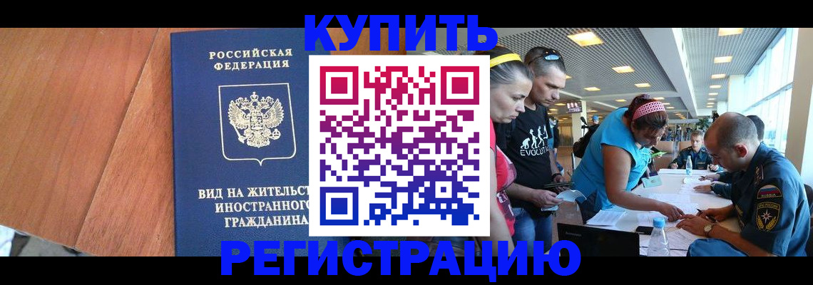 прописка от собственника в Кургане