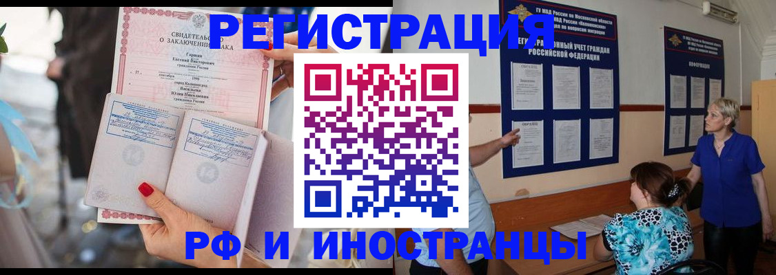 временная прописка в Кургане